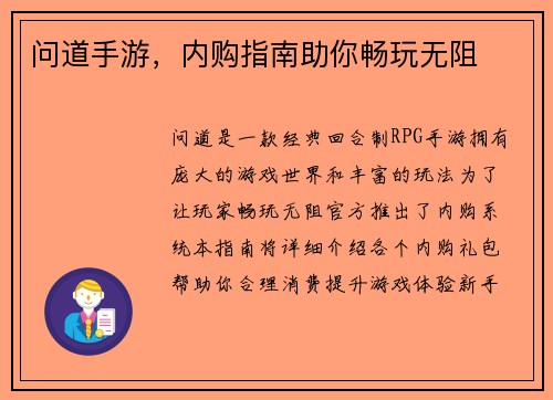 问道手游，内购指南助你畅玩无阻