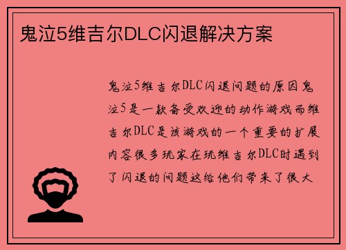 鬼泣5维吉尔DLC闪退解决方案